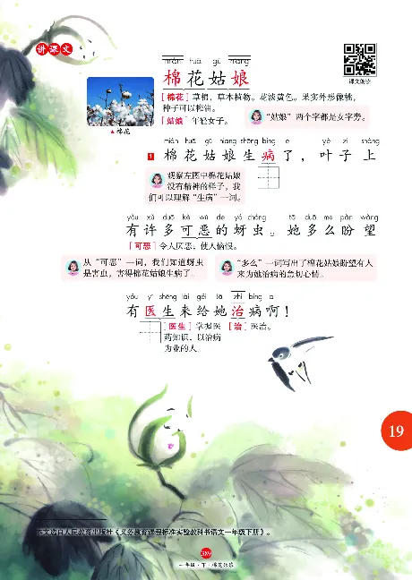 1年级语文绘本-A2-六三版_一年级语文下册（统编版）_老课标资料_一下语文含教学视频_第一套_010-绘本课堂PDF可下载打印