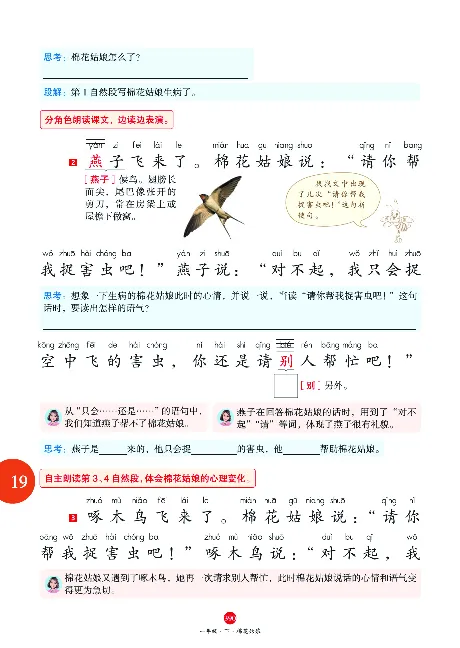 1年级语文绘本-A2-六三版_一年级语文下册（统编版）_老课标资料_一下语文含教学视频_第一套_010-绘本课堂PDF可下载打印