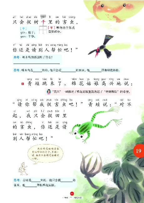 1年级语文绘本-A2-六三版_一年级语文下册（统编版）_老课标资料_一下语文含教学视频_第一套_010-绘本课堂PDF可下载打印