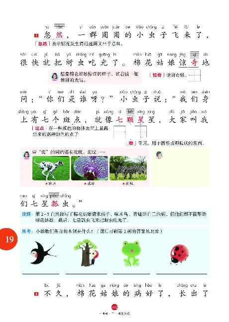 1年级语文绘本-A2-六三版_一年级语文下册（统编版）_老课标资料_一下语文含教学视频_第一套_010-绘本课堂PDF可下载打印