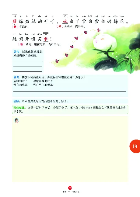 1年级语文绘本-A2-六三版_一年级语文下册（统编版）_老课标资料_一下语文含教学视频_第一套_010-绘本课堂PDF可下载打印