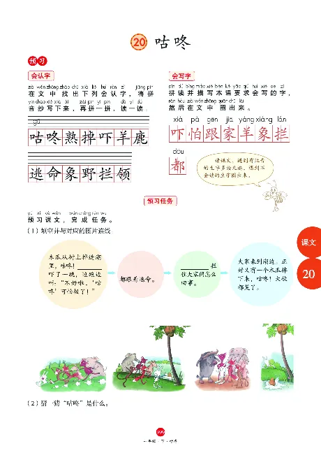 1年级语文绘本-A2-六三版_一年级语文下册（统编版）_老课标资料_一下语文含教学视频_第一套_010-绘本课堂PDF可下载打印