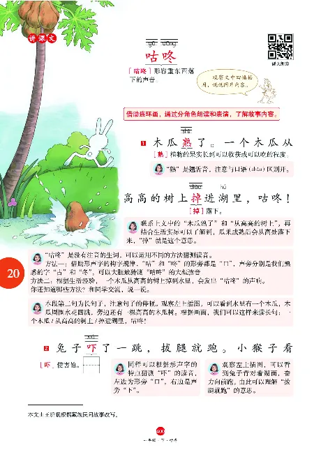 1年级语文绘本-A2-六三版_一年级语文下册（统编版）_老课标资料_一下语文含教学视频_第一套_010-绘本课堂PDF可下载打印