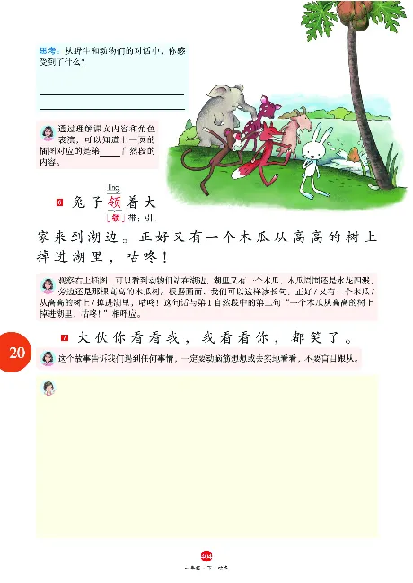 1年级语文绘本-A2-六三版_一年级语文下册（统编版）_老课标资料_一下语文含教学视频_第一套_010-绘本课堂PDF可下载打印