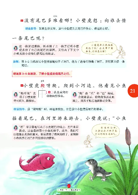 1年级语文绘本-A2-六三版_一年级语文下册（统编版）_老课标资料_一下语文含教学视频_第一套_010-绘本课堂PDF可下载打印