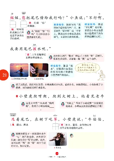 1年级语文绘本-A2-六三版_一年级语文下册（统编版）_老课标资料_一下语文含教学视频_第一套_010-绘本课堂PDF可下载打印