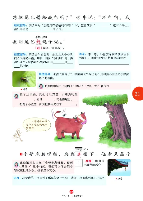 1年级语文绘本-A2-六三版_一年级语文下册（统编版）_老课标资料_一下语文含教学视频_第一套_010-绘本课堂PDF可下载打印