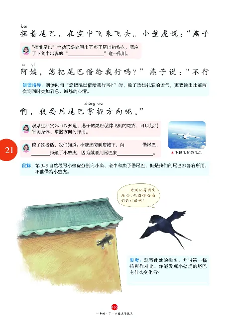 1年级语文绘本-A2-六三版_一年级语文下册（统编版）_老课标资料_一下语文含教学视频_第一套_010-绘本课堂PDF可下载打印