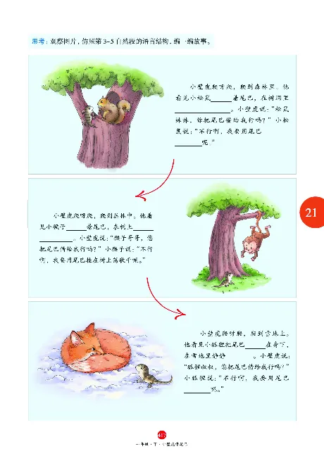 1年级语文绘本-A2-六三版_一年级语文下册（统编版）_老课标资料_一下语文含教学视频_第一套_010-绘本课堂PDF可下载打印