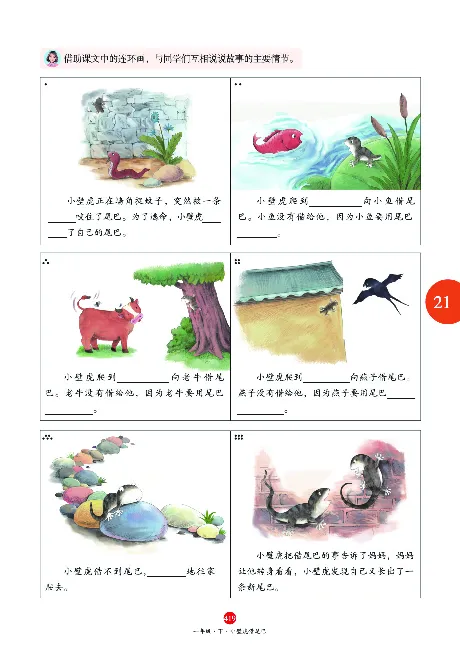 1年级语文绘本-A2-六三版_一年级语文下册（统编版）_老课标资料_一下语文含教学视频_第一套_010-绘本课堂PDF可下载打印