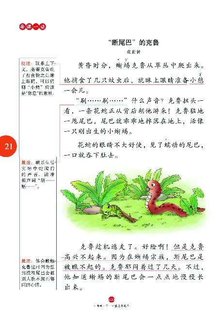 1年级语文绘本-A2-六三版_一年级语文下册（统编版）_老课标资料_一下语文含教学视频_第一套_010-绘本课堂PDF可下载打印