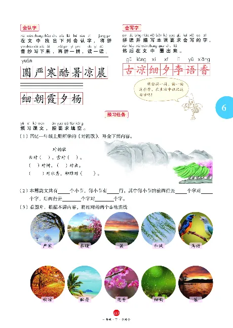 1年级语文绘本-A2-六三版_一年级语文下册（统编版）_老课标资料_一下语文含教学视频_第一套_010-绘本课堂PDF可下载打印