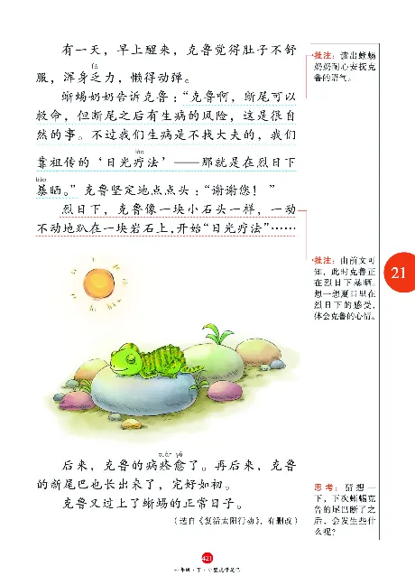 1年级语文绘本-A2-六三版_一年级语文下册（统编版）_老课标资料_一下语文含教学视频_第一套_010-绘本课堂PDF可下载打印