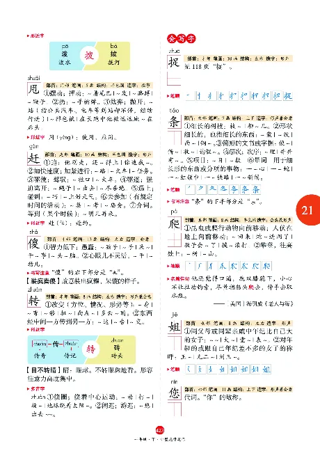 1年级语文绘本-A2-六三版_一年级语文下册（统编版）_老课标资料_一下语文含教学视频_第一套_010-绘本课堂PDF可下载打印