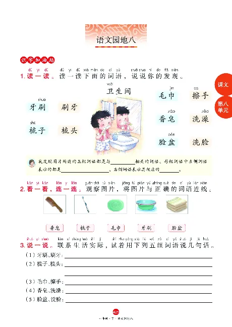 1年级语文绘本-A2-六三版_一年级语文下册（统编版）_老课标资料_一下语文含教学视频_第一套_010-绘本课堂PDF可下载打印