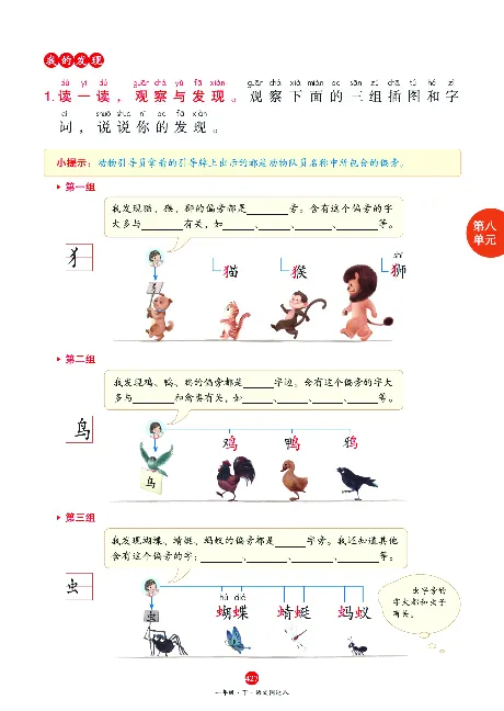 1年级语文绘本-A2-六三版_一年级语文下册（统编版）_老课标资料_一下语文含教学视频_第一套_010-绘本课堂PDF可下载打印