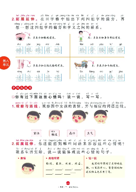 1年级语文绘本-A2-六三版_一年级语文下册（统编版）_老课标资料_一下语文含教学视频_第一套_010-绘本课堂PDF可下载打印