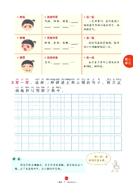 1年级语文绘本-A2-六三版_一年级语文下册（统编版）_老课标资料_一下语文含教学视频_第一套_010-绘本课堂PDF可下载打印