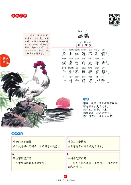 1年级语文绘本-A2-六三版_一年级语文下册（统编版）_老课标资料_一下语文含教学视频_第一套_010-绘本课堂PDF可下载打印