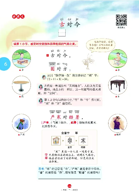 1年级语文绘本-A2-六三版_一年级语文下册（统编版）_老课标资料_一下语文含教学视频_第一套_010-绘本课堂PDF可下载打印