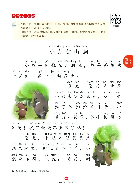 1年级语文绘本-A2-六三版_一年级语文下册（统编版）_老课标资料_一下语文含教学视频_第一套_010-绘本课堂PDF可下载打印