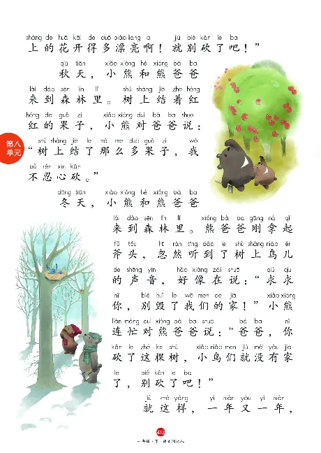 1年级语文绘本-A2-六三版_一年级语文下册（统编版）_老课标资料_一下语文含教学视频_第一套_010-绘本课堂PDF可下载打印