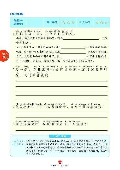 1年级语文绘本-A2-六三版_一年级语文下册（统编版）_老课标资料_一下语文含教学视频_第一套_010-绘本课堂PDF可下载打印