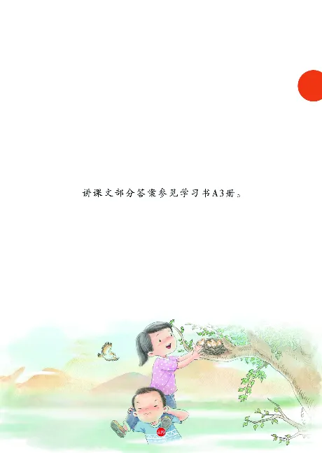 1年级语文绘本-A2-六三版_一年级语文下册（统编版）_老课标资料_一下语文含教学视频_第一套_010-绘本课堂PDF可下载打印