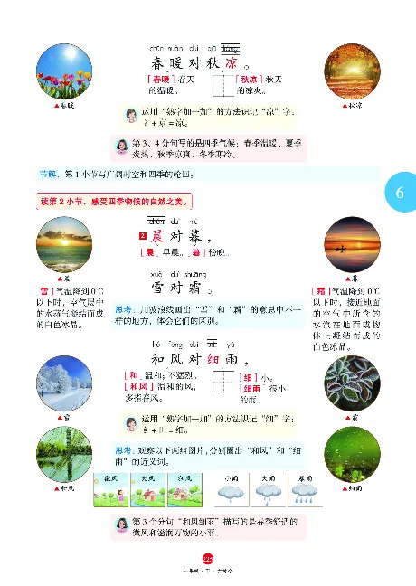 1年级语文绘本-A2-六三版_一年级语文下册（统编版）_老课标资料_一下语文含教学视频_第一套_010-绘本课堂PDF可下载打印