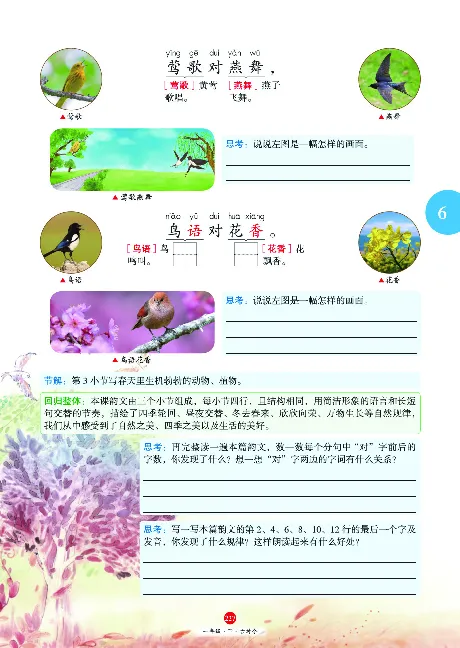 1年级语文绘本-A2-六三版_一年级语文下册（统编版）_老课标资料_一下语文含教学视频_第一套_010-绘本课堂PDF可下载打印