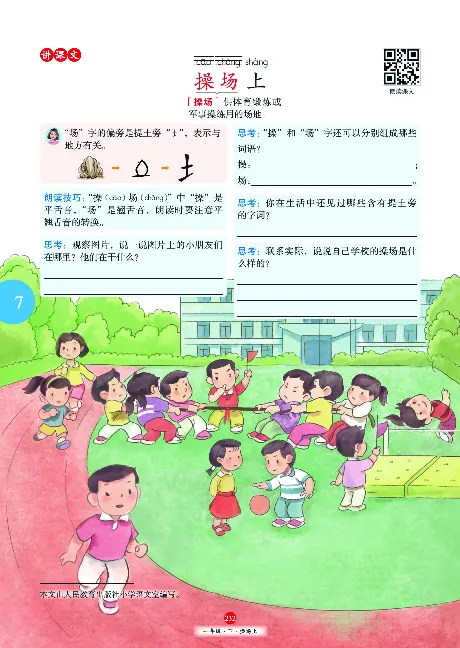 1年级语文绘本-A2-六三版_一年级语文下册（统编版）_老课标资料_一下语文含教学视频_第一套_010-绘本课堂PDF可下载打印