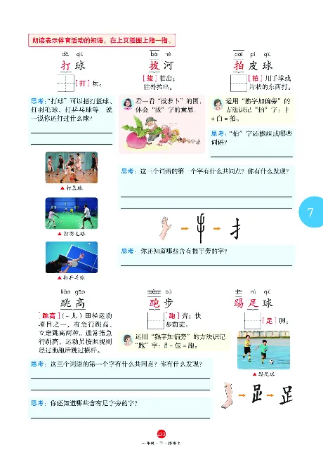 1年级语文绘本-A2-六三版_一年级语文下册（统编版）_老课标资料_一下语文含教学视频_第一套_010-绘本课堂PDF可下载打印