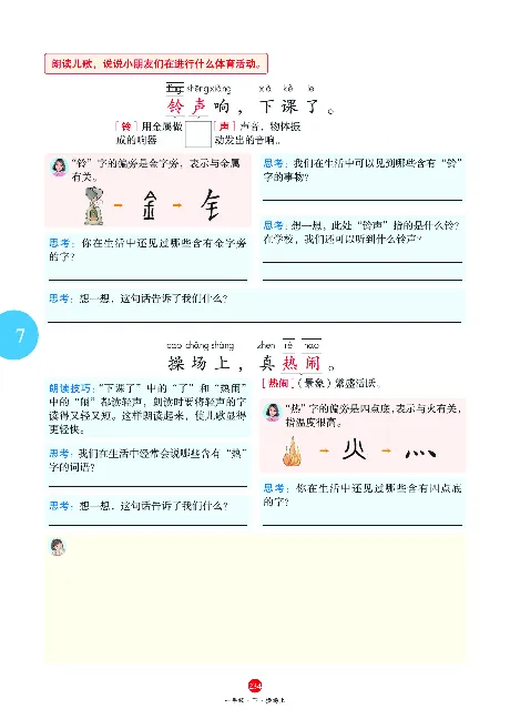 1年级语文绘本-A2-六三版_一年级语文下册（统编版）_老课标资料_一下语文含教学视频_第一套_010-绘本课堂PDF可下载打印