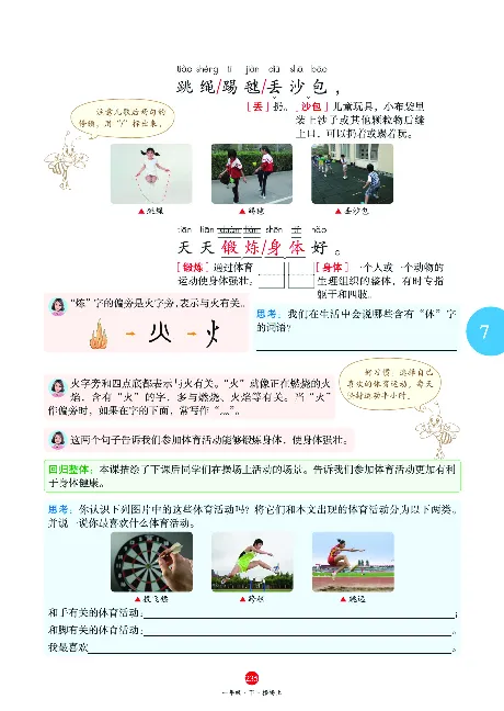 1年级语文绘本-A2-六三版_一年级语文下册（统编版）_老课标资料_一下语文含教学视频_第一套_010-绘本课堂PDF可下载打印