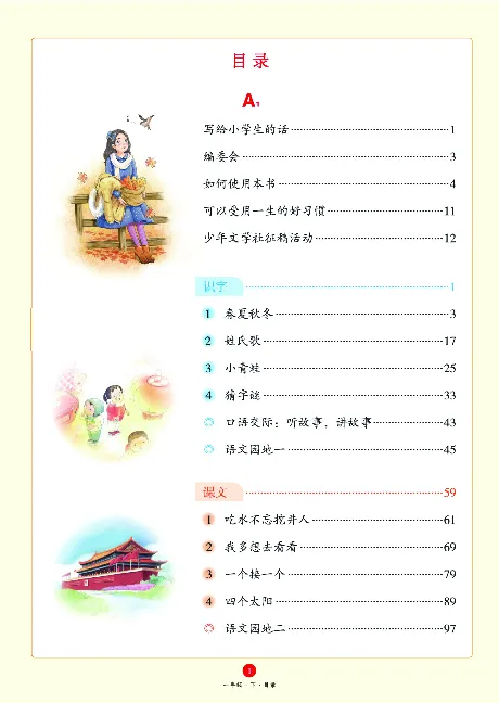 1年级语文绘本-A2-六三版_一年级语文下册（统编版）_老课标资料_一下语文含教学视频_第一套_010-绘本课堂PDF可下载打印