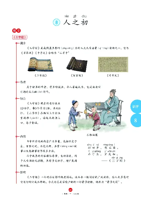 1年级语文绘本-A2-六三版_一年级语文下册（统编版）_老课标资料_一下语文含教学视频_第一套_010-绘本课堂PDF可下载打印