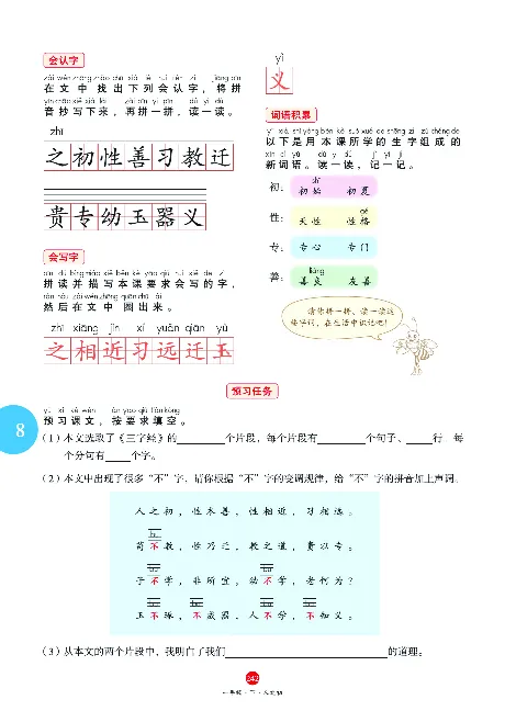 1年级语文绘本-A2-六三版_一年级语文下册（统编版）_老课标资料_一下语文含教学视频_第一套_010-绘本课堂PDF可下载打印