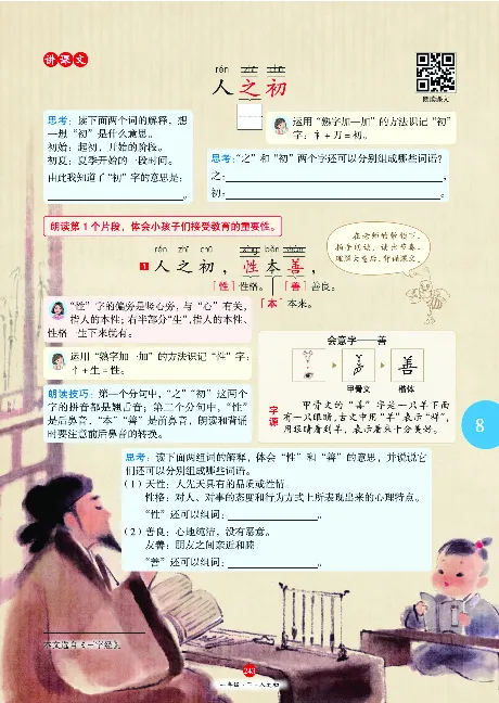 1年级语文绘本-A2-六三版_一年级语文下册（统编版）_老课标资料_一下语文含教学视频_第一套_010-绘本课堂PDF可下载打印