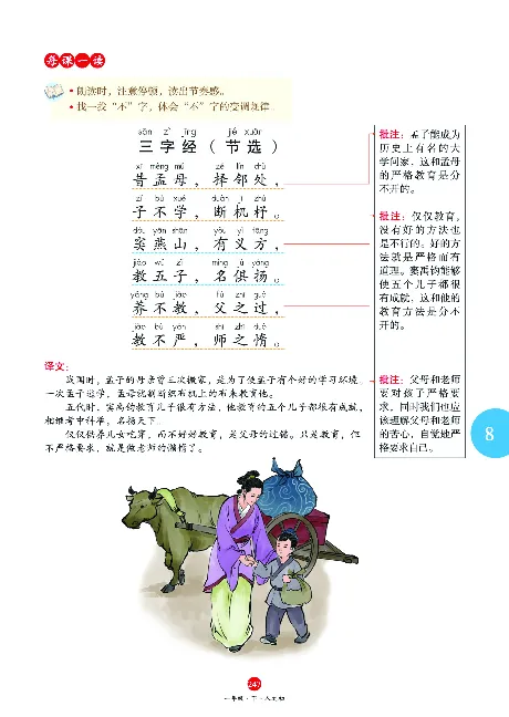 1年级语文绘本-A2-六三版_一年级语文下册（统编版）_老课标资料_一下语文含教学视频_第一套_010-绘本课堂PDF可下载打印