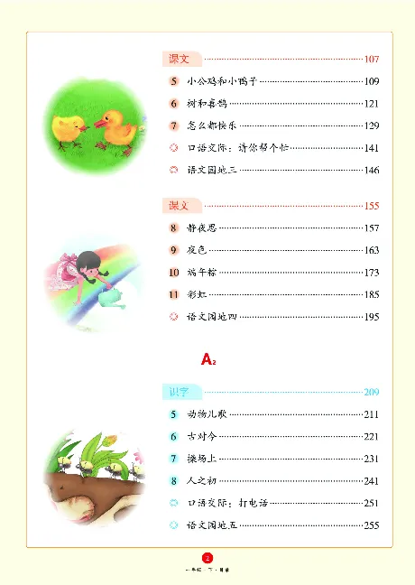 1年级语文绘本-A2-六三版_一年级语文下册（统编版）_老课标资料_一下语文含教学视频_第一套_010-绘本课堂PDF可下载打印