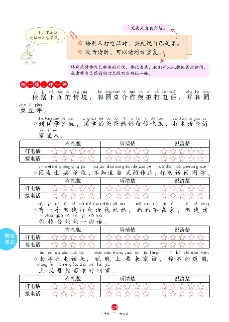 1年级语文绘本-A2-六三版_一年级语文下册（统编版）_老课标资料_一下语文含教学视频_第一套_010-绘本课堂PDF可下载打印