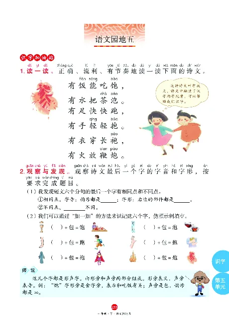 1年级语文绘本-A2-六三版_一年级语文下册（统编版）_老课标资料_一下语文含教学视频_第一套_010-绘本课堂PDF可下载打印