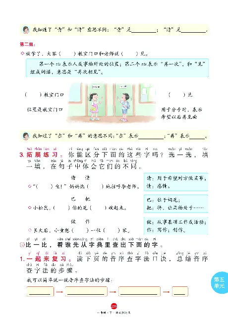 1年级语文绘本-A2-六三版_一年级语文下册（统编版）_老课标资料_一下语文含教学视频_第一套_010-绘本课堂PDF可下载打印