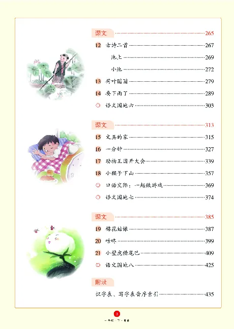 1年级语文绘本-A2-六三版_一年级语文下册（统编版）_老课标资料_一下语文含教学视频_第一套_010-绘本课堂PDF可下载打印