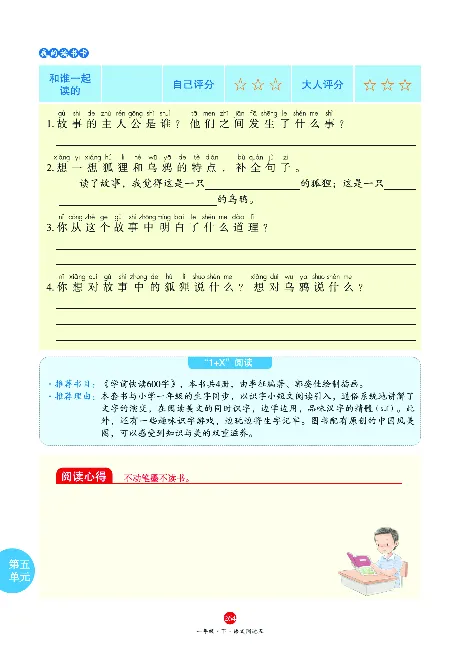 1年级语文绘本-A2-六三版_一年级语文下册（统编版）_老课标资料_一下语文含教学视频_第一套_010-绘本课堂PDF可下载打印