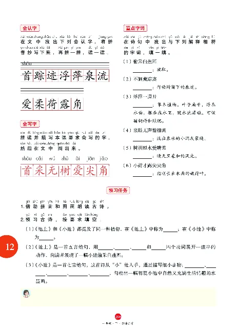 1年级语文绘本-A2-六三版_一年级语文下册（统编版）_老课标资料_一下语文含教学视频_第一套_010-绘本课堂PDF可下载打印