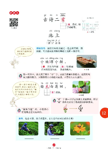 1年级语文绘本-A2-六三版_一年级语文下册（统编版）_老课标资料_一下语文含教学视频_第一套_010-绘本课堂PDF可下载打印