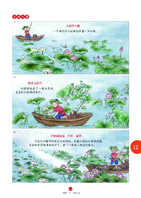 1年级语文绘本-A2-六三版_一年级语文下册（统编版）_老课标资料_一下语文含教学视频_第一套_010-绘本课堂PDF可下载打印