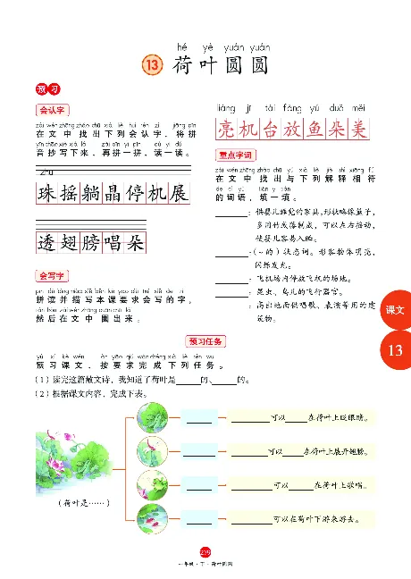 1年级语文绘本-A2-六三版_一年级语文下册（统编版）_老课标资料_一下语文含教学视频_第一套_010-绘本课堂PDF可下载打印