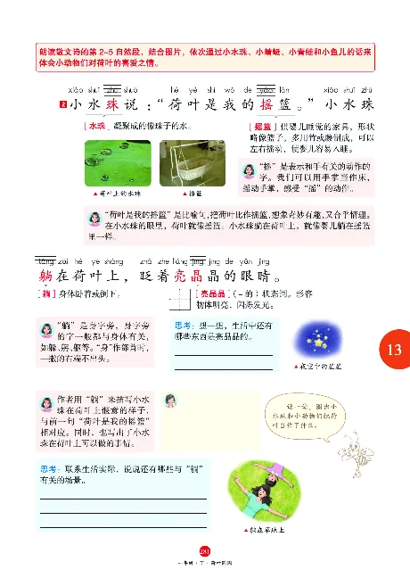 1年级语文绘本-A2-六三版_一年级语文下册（统编版）_老课标资料_一下语文含教学视频_第一套_010-绘本课堂PDF可下载打印